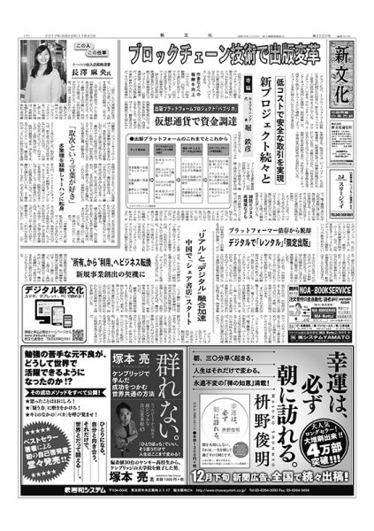 新文化 3202号 (発売日2017年11月30日) 表紙