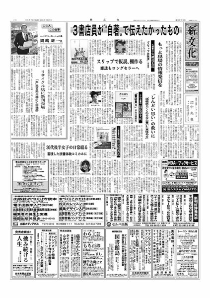 新文化 3203号 (発売日2017年12月07日) 表紙