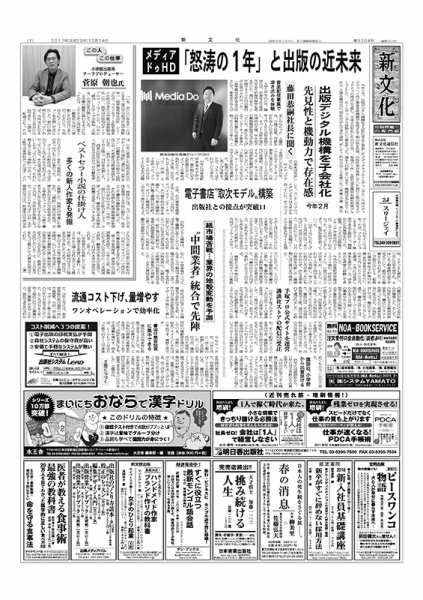 新文化 3204号 (発売日2017年12月14日) 表紙