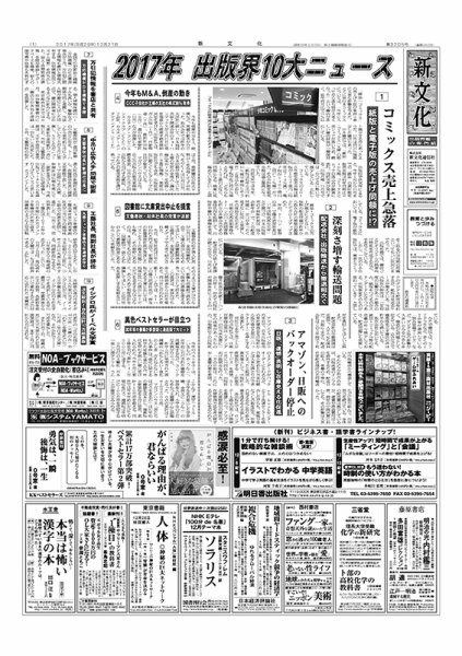 新文化 3205号 (発売日2017年12月21日) 表紙