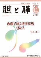 胆と膵 Vol.37 特別号 表紙