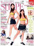 Woman’s SHAPE＆Sports（ウーマンズ・シェイプ＆スポーツ) vol.14 (発売日2016年12月15日) 表紙