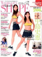 Woman’s SHAPE＆Sports（ウーマンズ・シェイプ＆スポーツ) vol.14 表紙