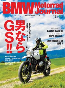 BMW Motorrad Journal（ビーエムダブリューモトラッドジャーナル） Vol.11 (発売日2017年08月17日) 表紙