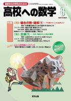 高校への数学 2017年8月号 表紙