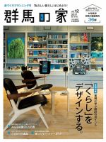 群馬の家 2017秋・冬号 表紙