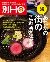 HO[ほ] HO[ほ] 増刊 (発売日2016年12月15日) 表紙