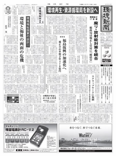 環境新聞 2351 (発売日2017年01月06日) 表紙