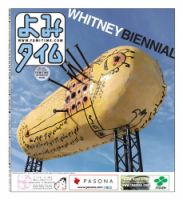 よみタイム（YOMITIME） Vol.298 表紙