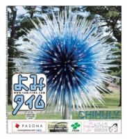 よみタイム（YOMITIME） Vol.300 表紙