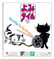 よみタイム（YOMITIME） Vol.312 表紙