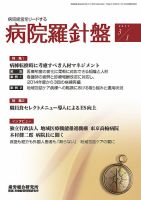 病院経営羅針盤 2017.03.01号 (発売日2017年03月01日) 表紙