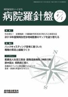 病院経営羅針盤 2017.04.01号 (発売日2017年04月01日) 表紙