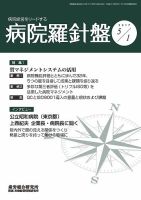 病院経営羅針盤 2017.05.01号 (発売日2017年05月01日) 表紙