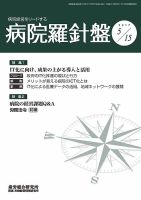 病院経営羅針盤 2017.05.15号 (発売日2017年05月15日) 表紙