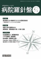 病院経営羅針盤 2017.06.01号 (発売日2017年06月01日) 表紙