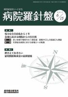 病院経営羅針盤 2017.06.15号 (発売日2017年06月15日) 表紙