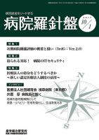 病院経営羅針盤 2017.10.01号 (発売日2017年10月01日) 表紙