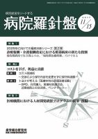 病院経営羅針盤 2017.11.15号 表紙