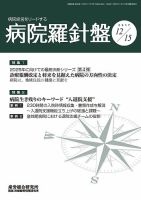 病院経営羅針盤 2017.12.15号 表紙