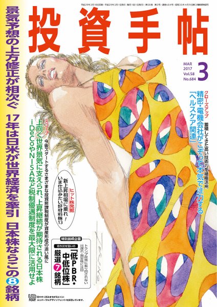 投資手帖 2017年3月号 (発売日2017年02月20日) 表紙
