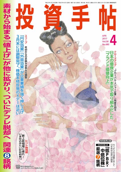 投資手帖 2017年4月号 (発売日2017年03月20日) 表紙