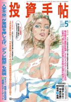 投資手帖 2017年5月号 (発売日2017年04月20日) 表紙