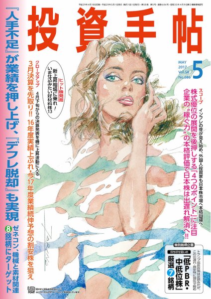 投資手帖 2017年5月号 (発売日2017年04月20日) 表紙