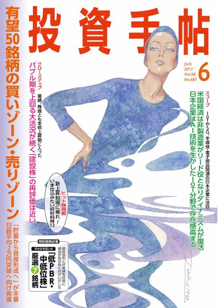 投資手帖 2017年6月号 (発売日2017年05月20日) 表紙