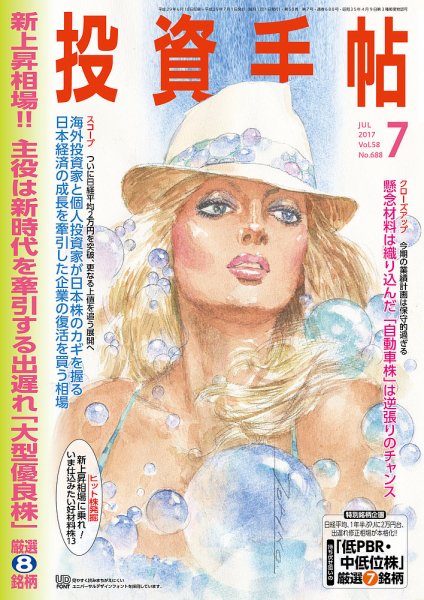 投資手帖 2017年7月号 (発売日2017年06月20日) 表紙