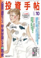 投資手帖 2017年10月号 (発売日2017年09月20日) 表紙