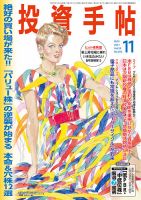 投資手帖 2017年11月号 (発売日2017年10月20日) 表紙