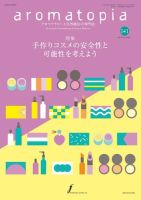 アロマトピア(aromatopia) No.141 (発売日2017年03月25日) 表紙