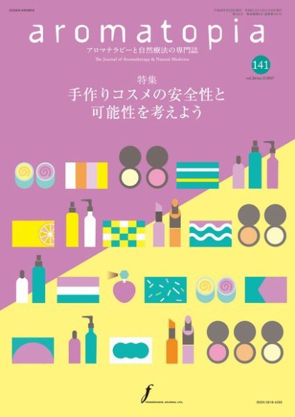 アロマトピア(aromatopia) No.141 (発売日2017年03月25日) 表紙