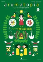 アロマトピア(aromatopia) No.142 (発売日2017年05月25日) 表紙