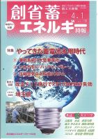 創 省 蓄エネルギー時報 No.138 表紙