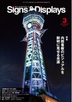Signs＆Displays（サイン＆ディスプレイ） 3月号 表紙
