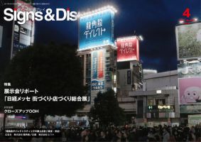 Signs＆Displays（サイン＆ディスプレイ） 4月号 表紙