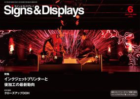 Signs＆Displays（サイン＆ディスプレイ） 6月号 表紙