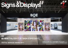 Signs＆Displays（サイン＆ディスプレイ） 7月号 表紙