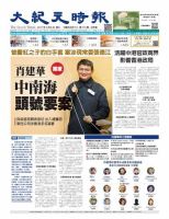 大紀元時報　中国語版 2/8号 表紙