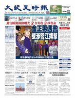 大紀元時報　中国語版 2/22号 表紙