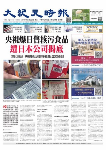大紀元時報　中国語新聞  3/22号 (発売日2017年03月23日) 表紙