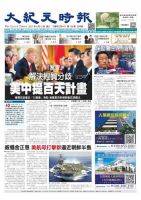 大紀元時報　中国語版 4/12号 表紙