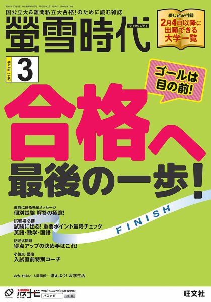螢雪時代 2017年3月号 (発売日2017年02月03日) 表紙