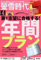 螢雪時代 2017年4月号 表紙