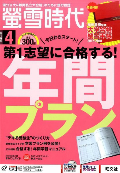 螢雪時代 2017年4月号 (発売日2017年03月14日) 表紙