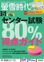 螢雪時代 2017年5月号 表紙