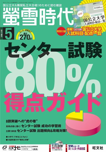 螢雪時代 2017年5月号 (発売日2017年04月14日) 表紙