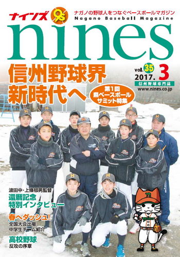 Nines ナインズ Vol 35 発売日17年03月03日 雑誌 定期購読の予約はfujisan